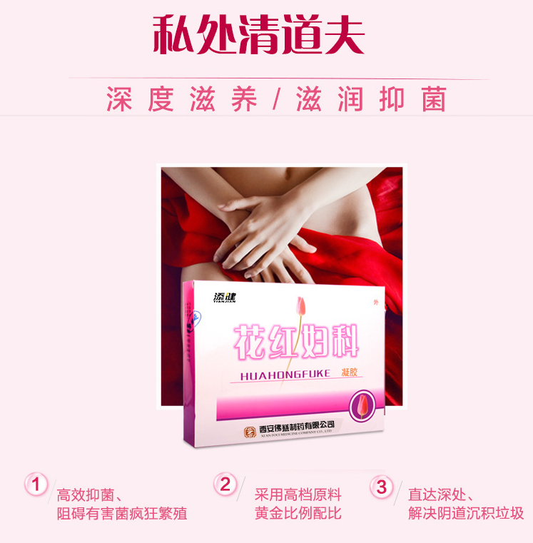 婦科凝膠代加工