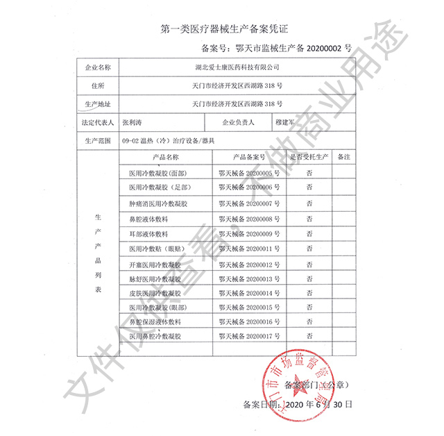 第一類醫(yī)療器械生產(chǎn)備案憑證3