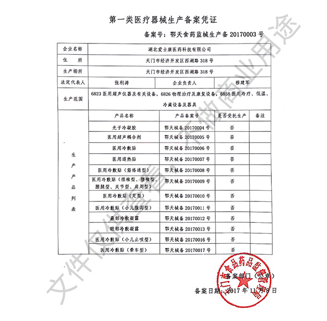 第一類醫(yī)療器械生產(chǎn)備案憑證1