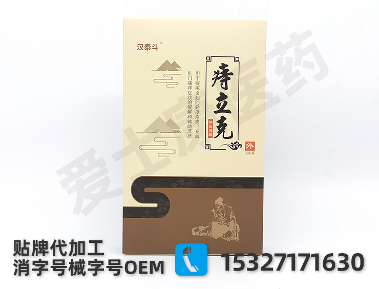 痔瘡膏代加工需要明白這幾點(diǎn)