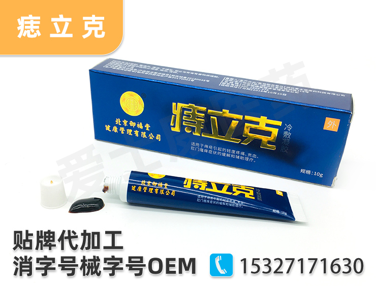 痔瘡膏代加工費(fèi)用多少？