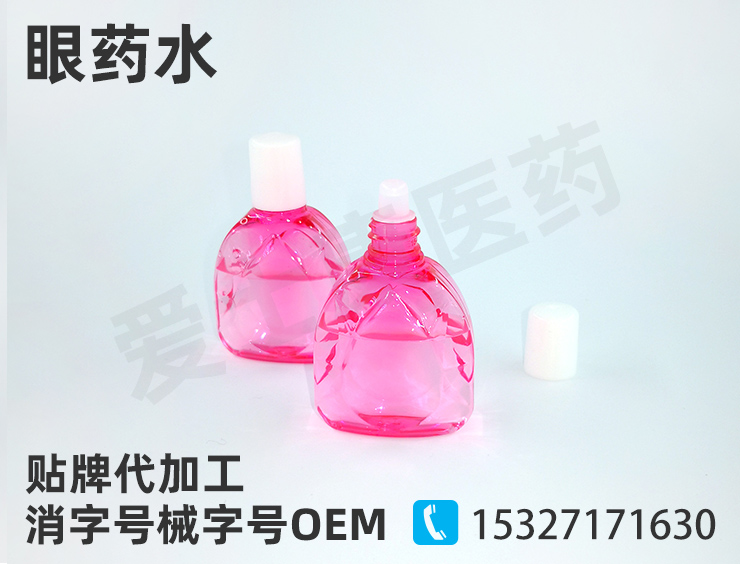 眼藥水貼牌需要什么手續(xù)？